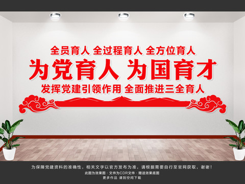 為黨育人為國育才