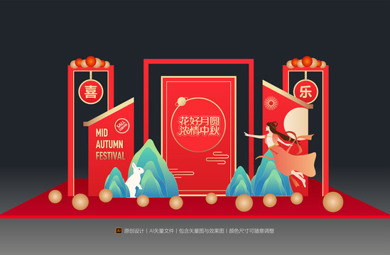 中秋節(jié)美陳布置