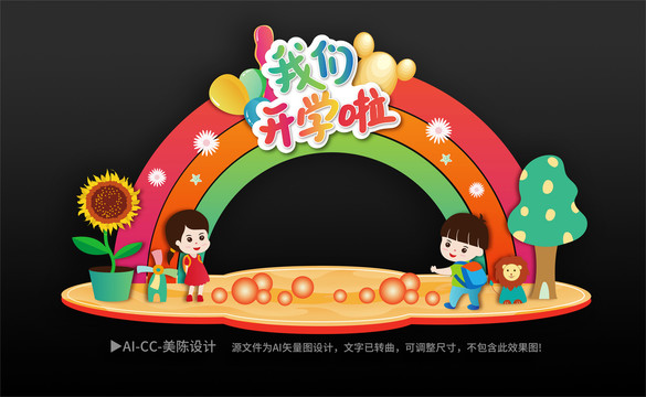 幼兒園開學布置
