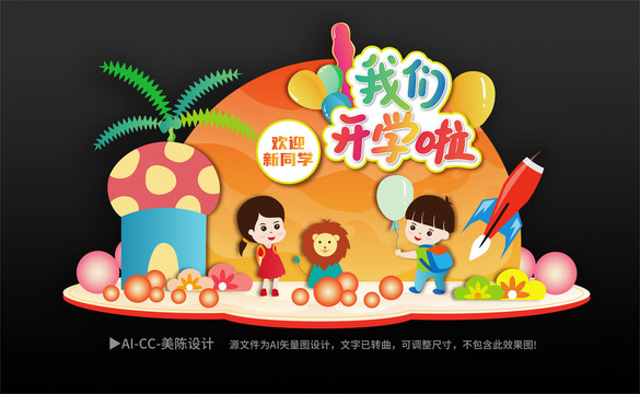 開學(xué)布置