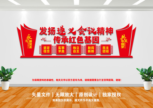 遵義會(huì)議精神