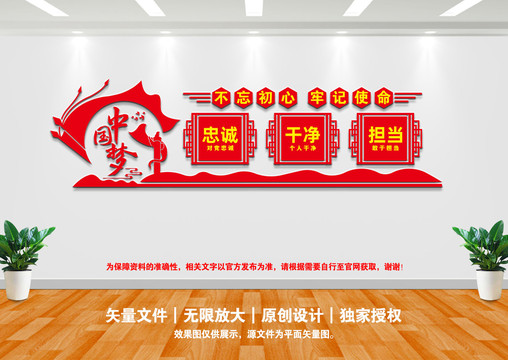忠誠(chéng)干凈擔(dān)當(dāng)