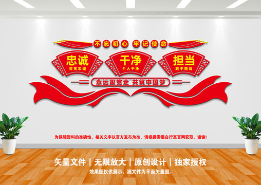忠誠干凈擔當文化墻