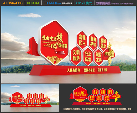 價(jià)值觀黨建戶外雕塑