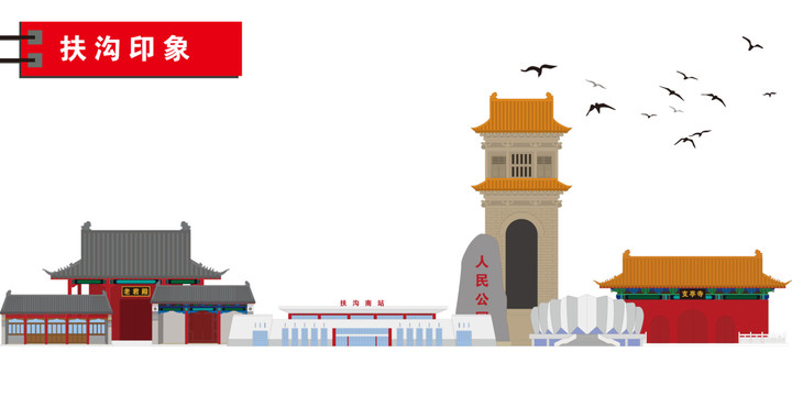 扶溝