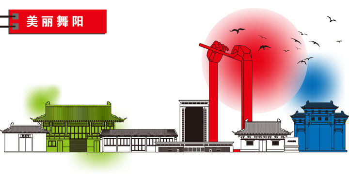舞陽(yáng)