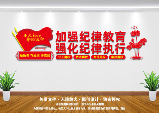 加強紀律教育