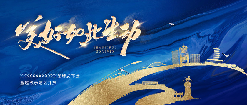 地產(chǎn)海報