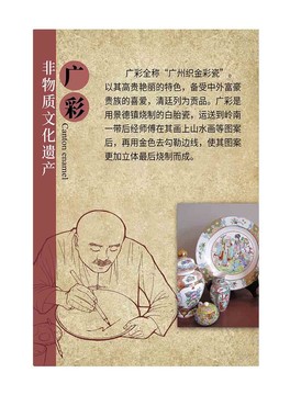 非物質(zhì)文化遺產(chǎn)廣彩