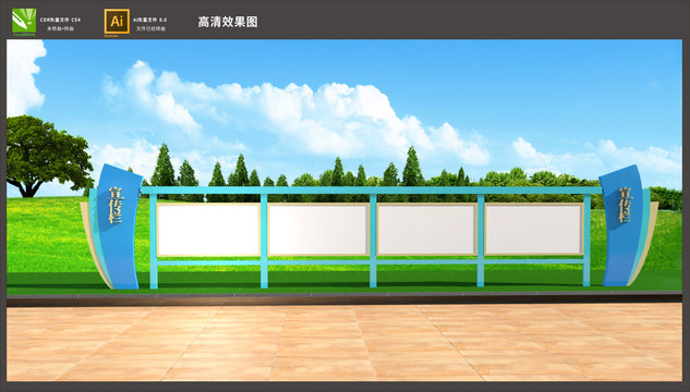 宣傳欄