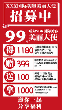 紅色招募海報(bào)