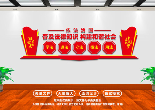普及法律知識