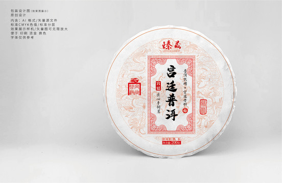 宮廷熟茶