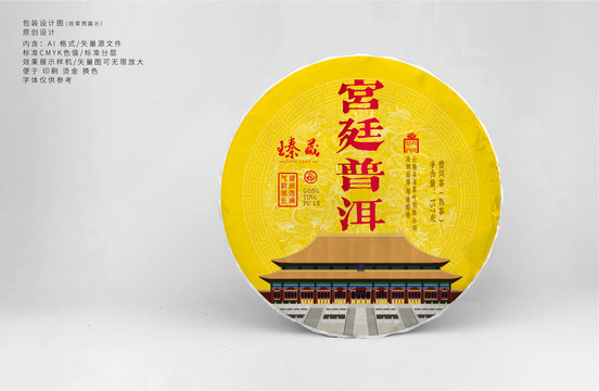 宮廷普洱