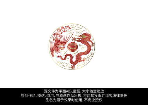 龍鳳呈祥