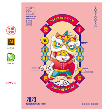 2023兔年