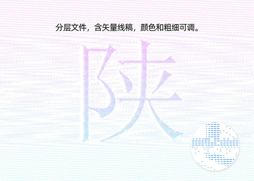 陕字防伪纹