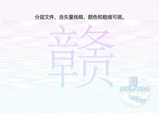 赣字防伪纹