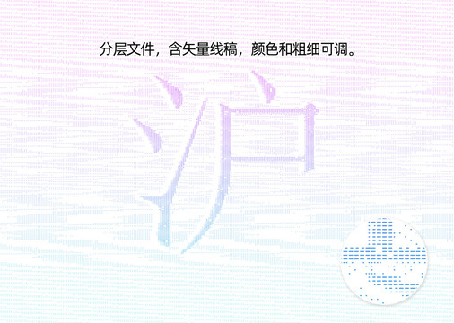 沪字防伪纹