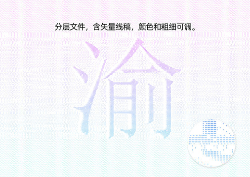 渝字防偽紋