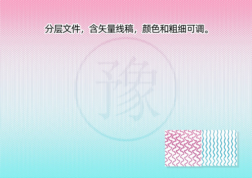 豫字防偽底紋