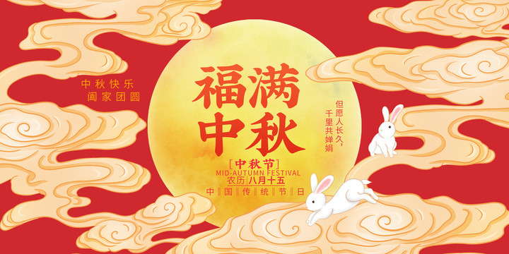 中秋節(jié)