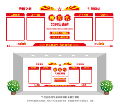 新時(shí)代文明實(shí)踐站