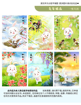 兔年插畫插畫一月至六月合集