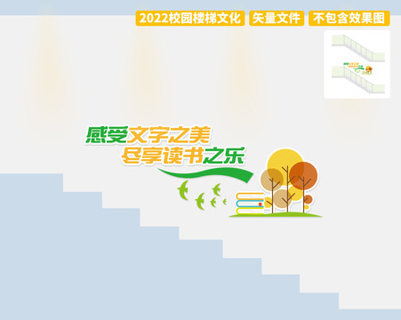 讀書(shū)樓梯文化墻