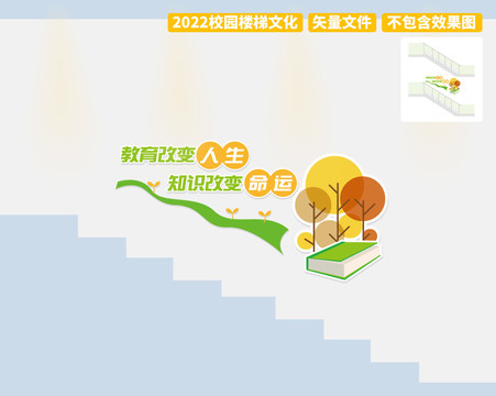 讀書(shū)樓梯文化墻