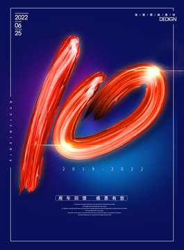 10周年