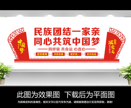 民族團結(jié)