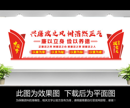廉政建設(shè)