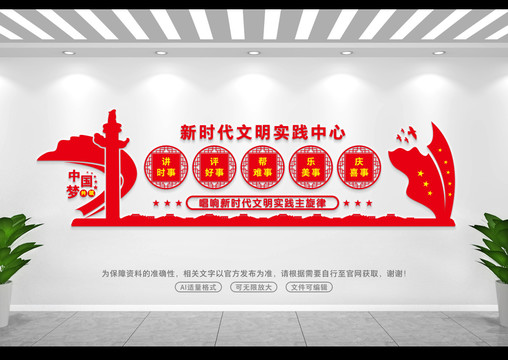 新時代文明實(shí)踐中心