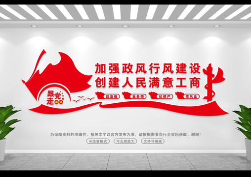 工商文化墻