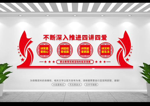 四講四愛