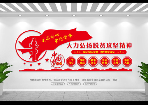 脫貧攻堅(jiān)精神