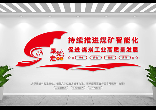 煤礦智能