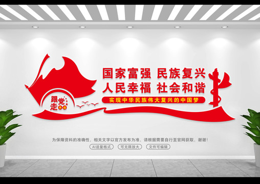 中國夢文化墻