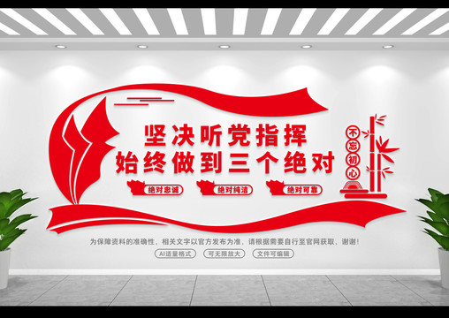 三個(gè)絕對(duì)文化墻