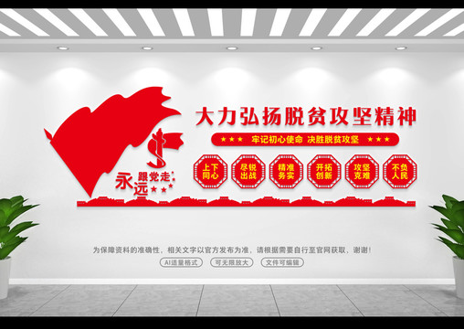 脫貧攻堅(jiān)精神