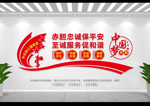 保安文化墻