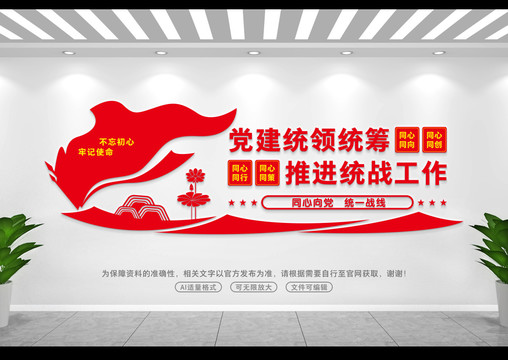 統戰(zhàn)工作