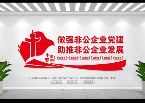 非公企業(yè)黨建
