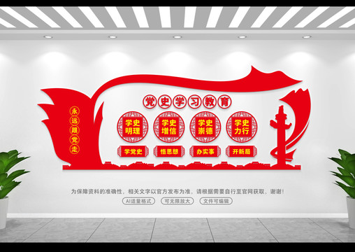黨史學習教育