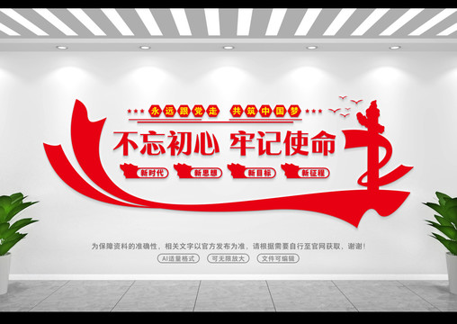 不忘初心牢記使命