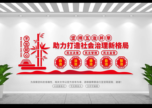 社會治理新格局