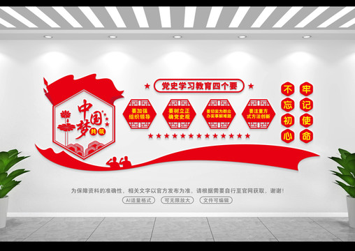 四個(gè)要文化墻
