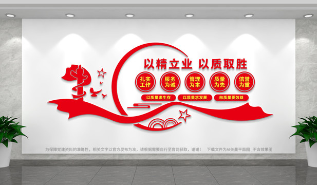 企業(yè)質(zhì)量文化墻