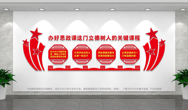 思政課文化墻